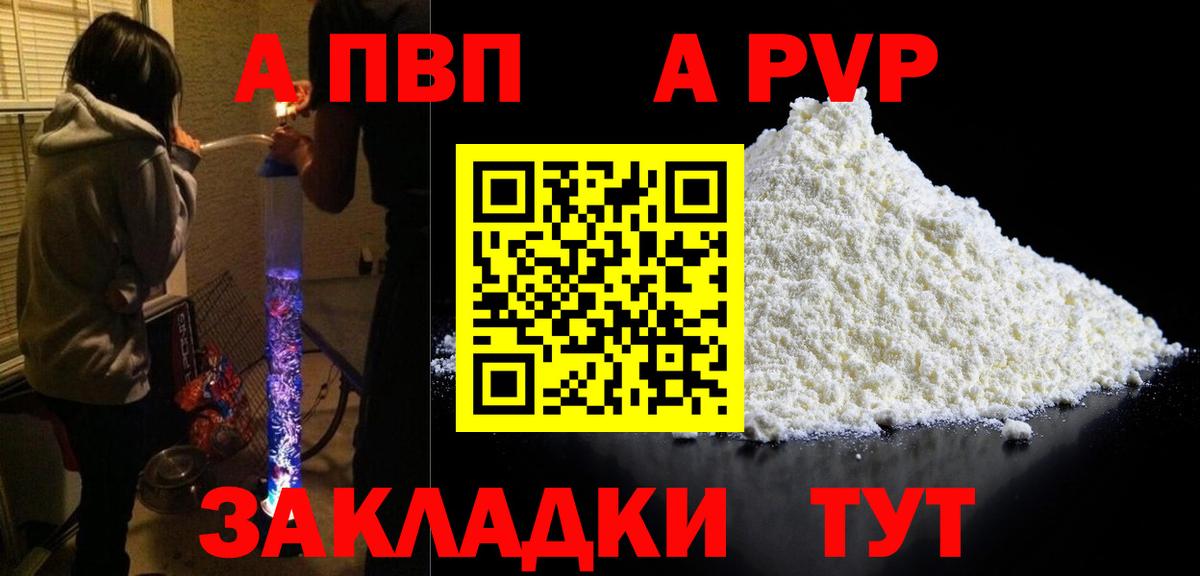 Саяногорск  А ПВП  Вход с VPN  Alpha PVP мука  Alpha-PVP крисы CK  Альфа ПВП Соль 