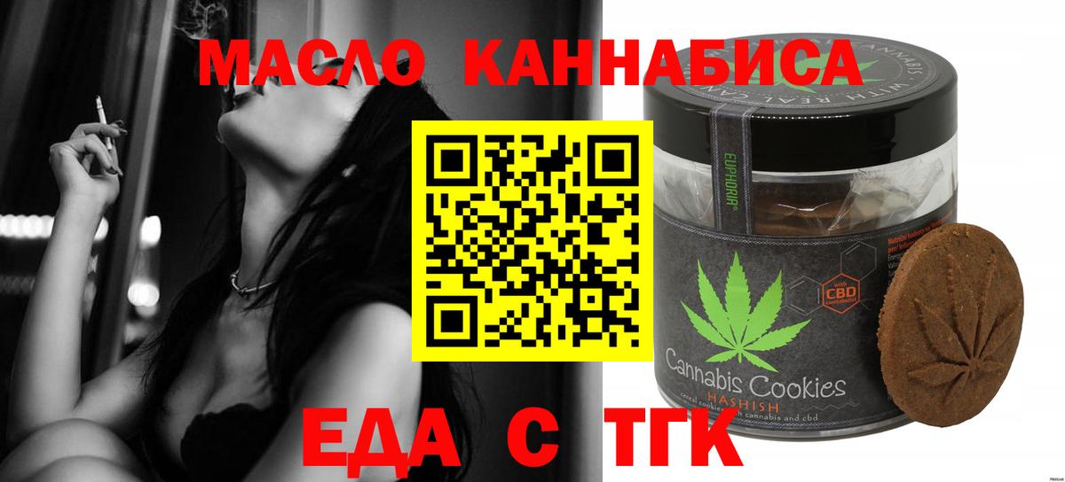 Саяногорск  Еда ТГК конопля  Вход с VPN 