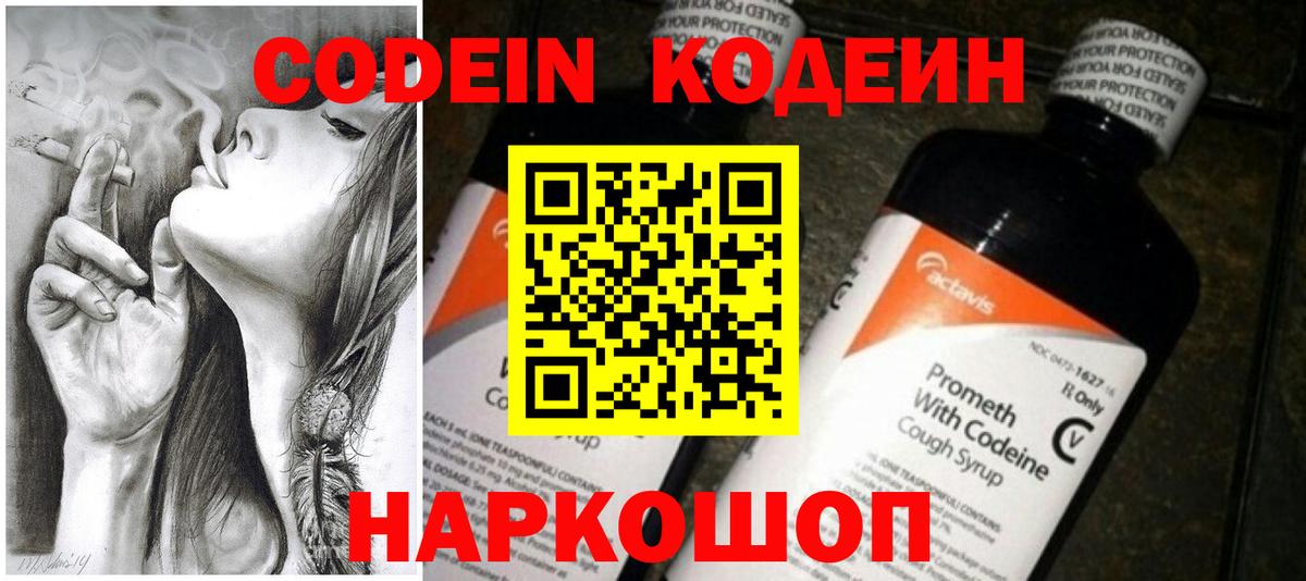 Саяногорск  Codein напиток Lean (лин)  Вход с VPN  Кодеин Purple Drank 