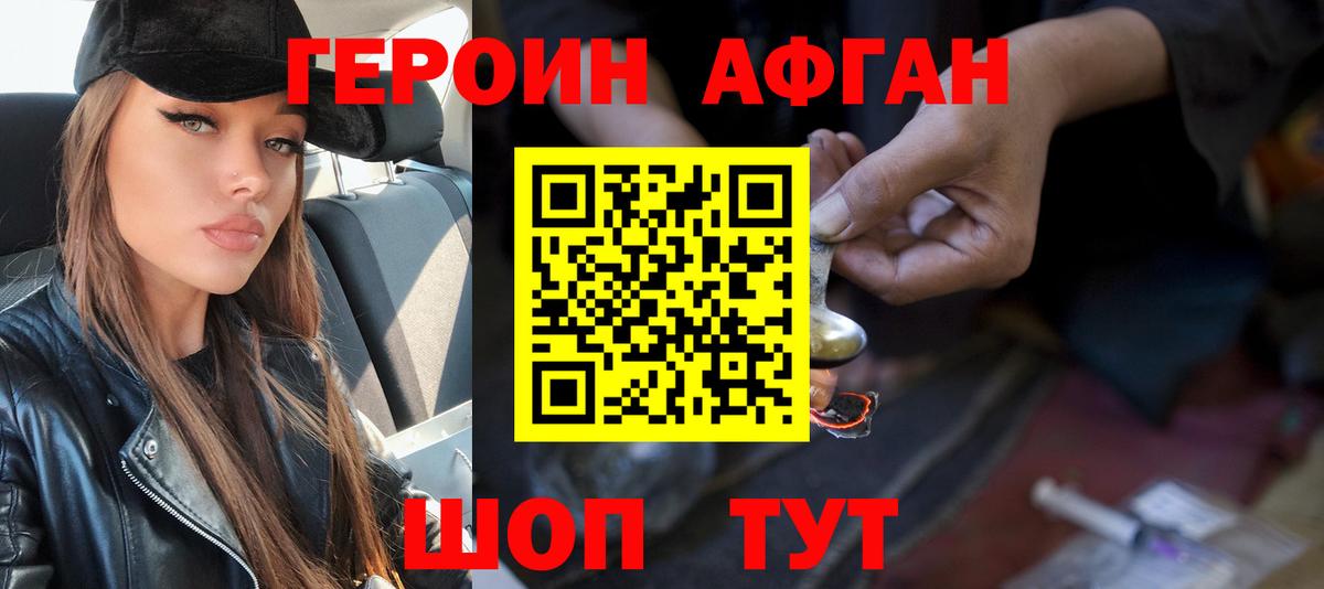 ГЕРОИН VHQ Саяногорск