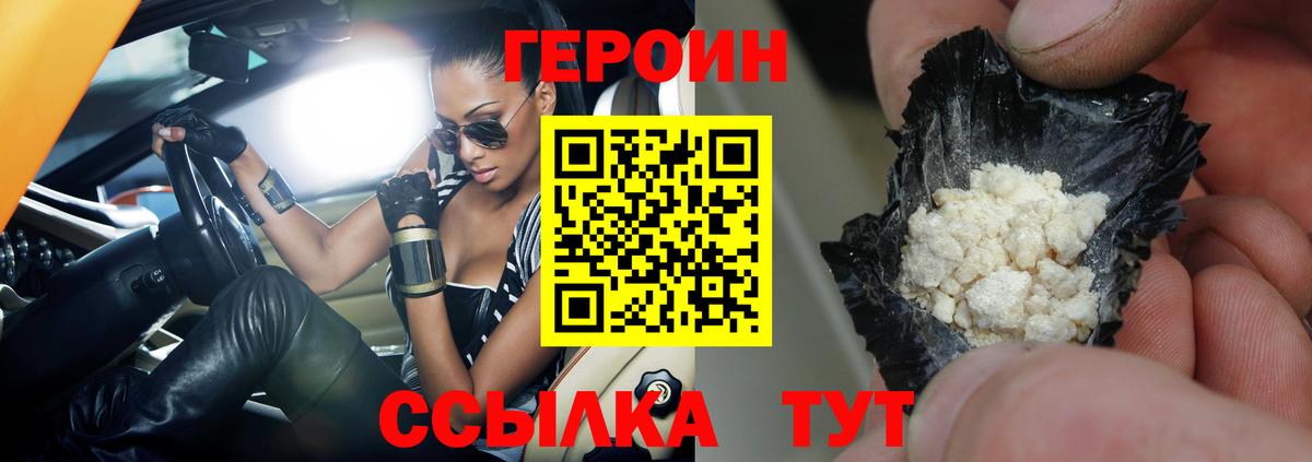 Саяногорск  ГЕРОИН  Вход с VPN  Героин хмурый 