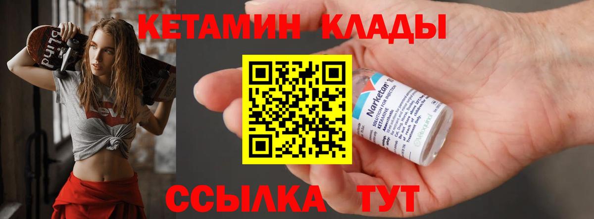 Саяногорск  Кетамин VHQ  Вход с VPN 