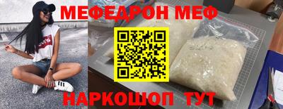 меф Свободный