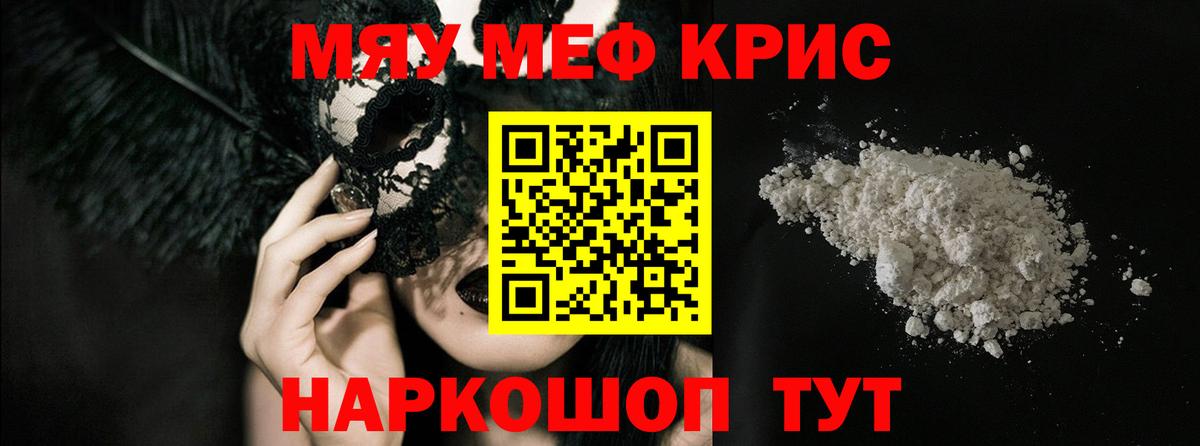 Меф  Мефедрон 4 MMC  Вход с VPN  Меф мука  Саяногорск 